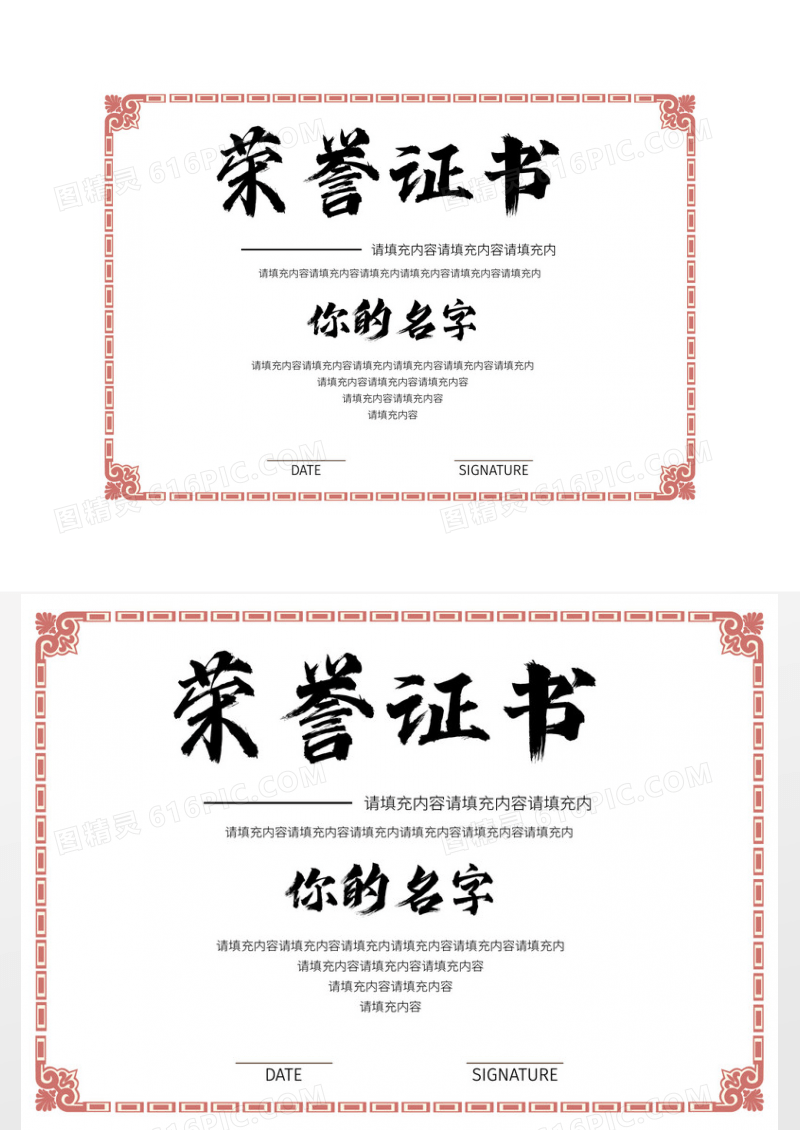 大气中式书法字体荣誉证书设计